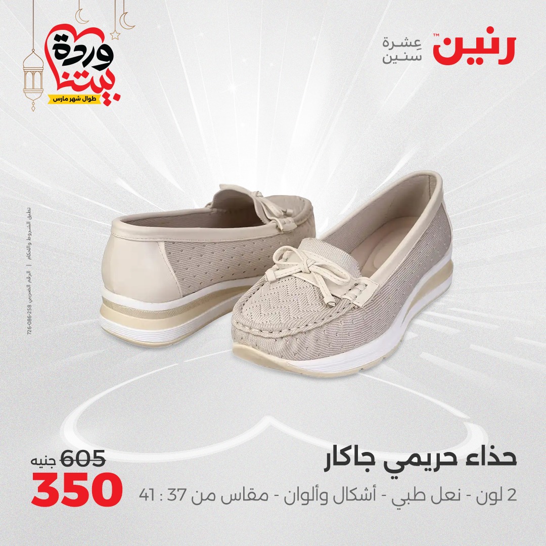 raneen offers from 23mar to 24mar 2025 عروض رنين من 23 مارس حتى 24 مارس 2025 صفحة رقم 104